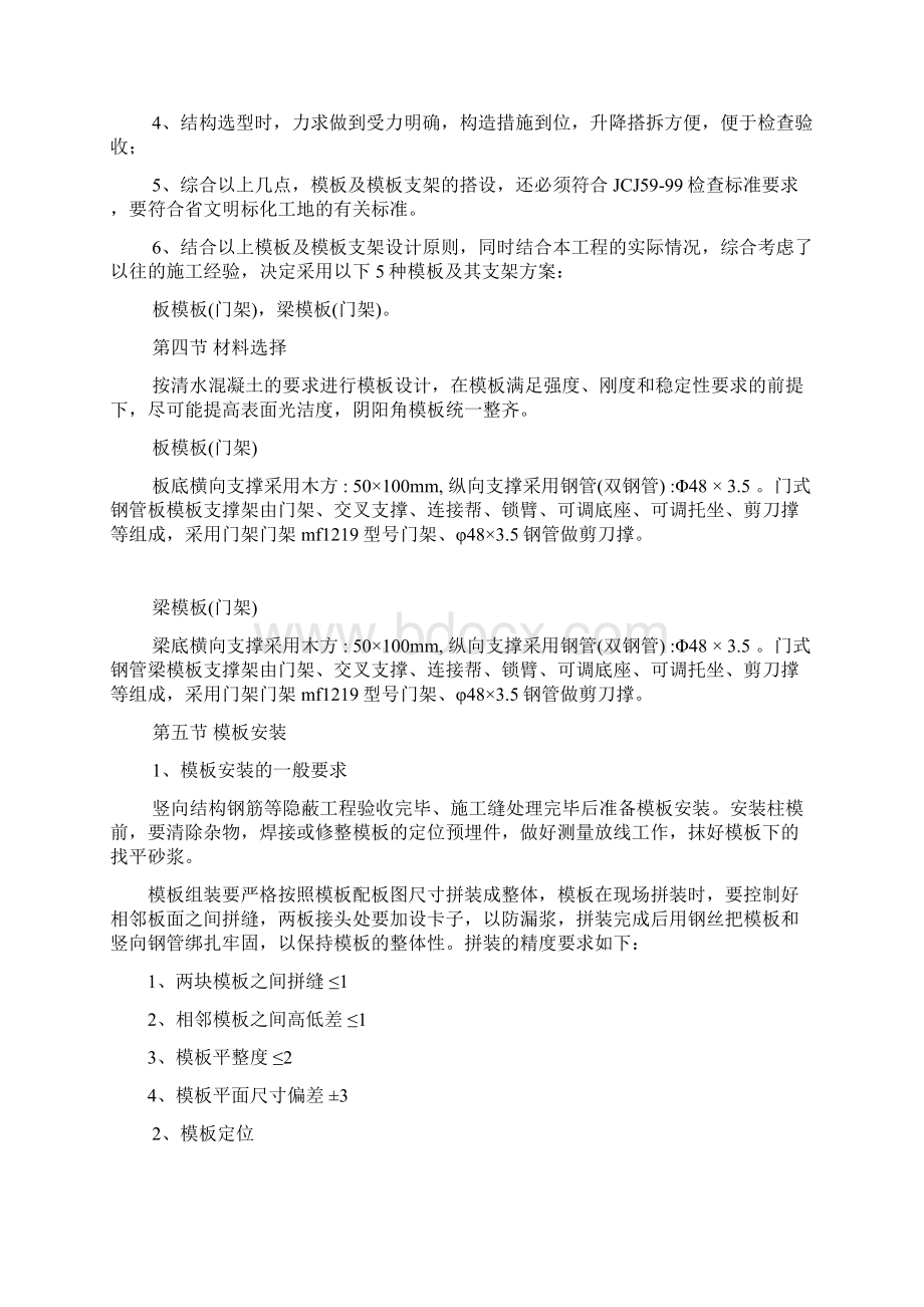 固顺松岗电子工业厂区模板安装专项施工方案梁底用钢管.docx_第2页