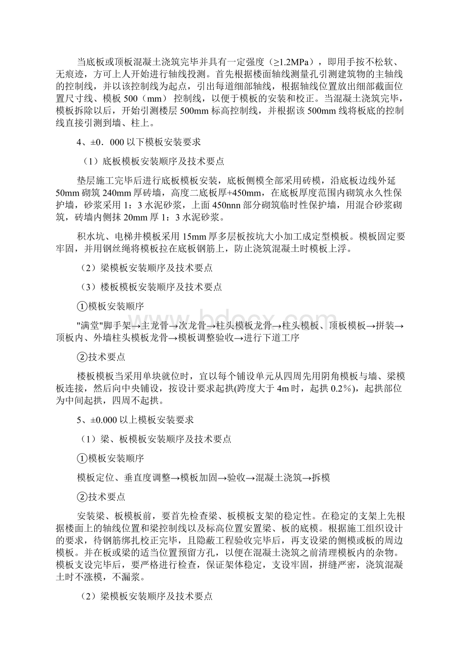 固顺松岗电子工业厂区模板安装专项施工方案梁底用钢管.docx_第3页