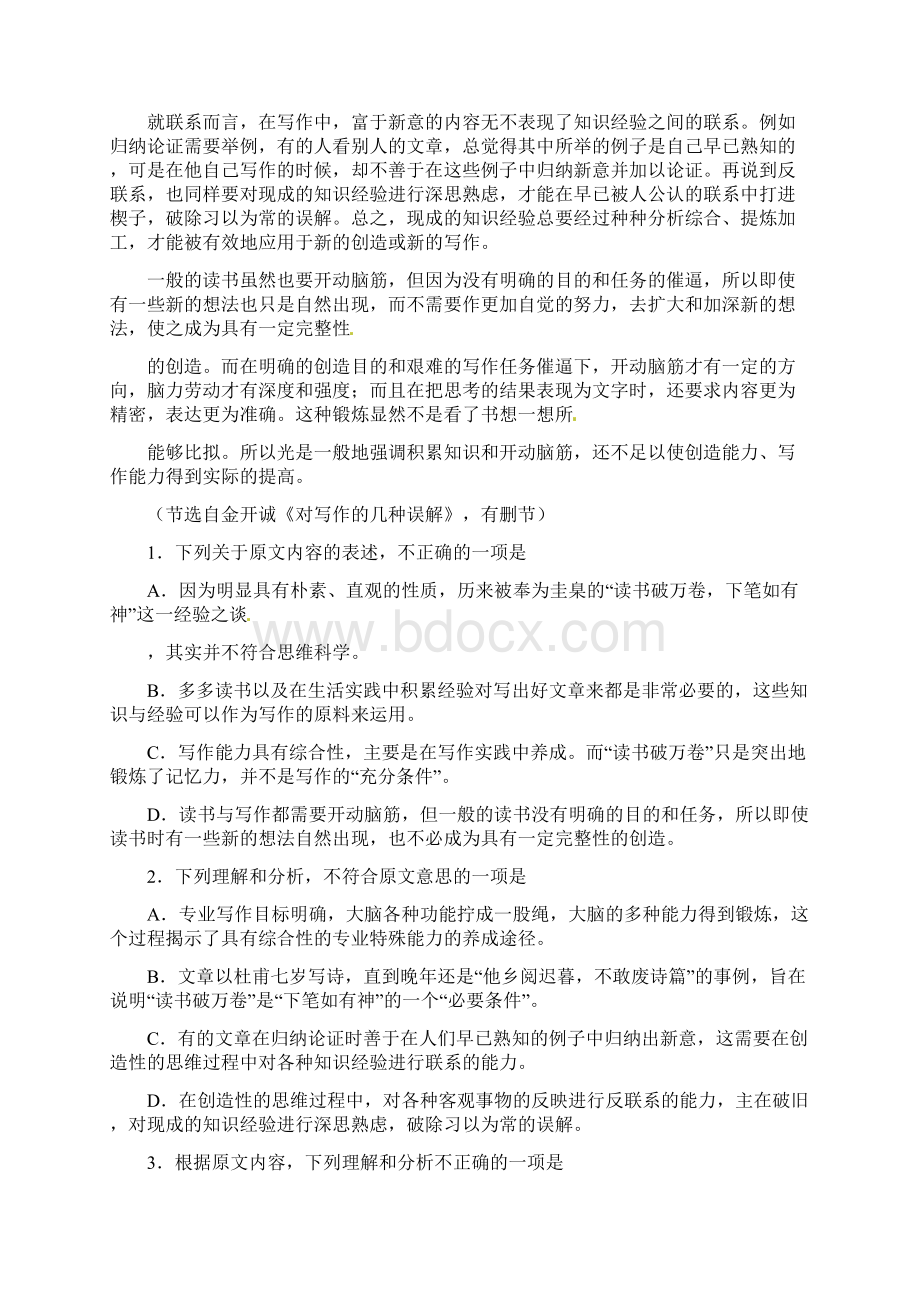 辽宁省东北育才学校届高三语文上学期第二次模拟考试试题.docx_第2页