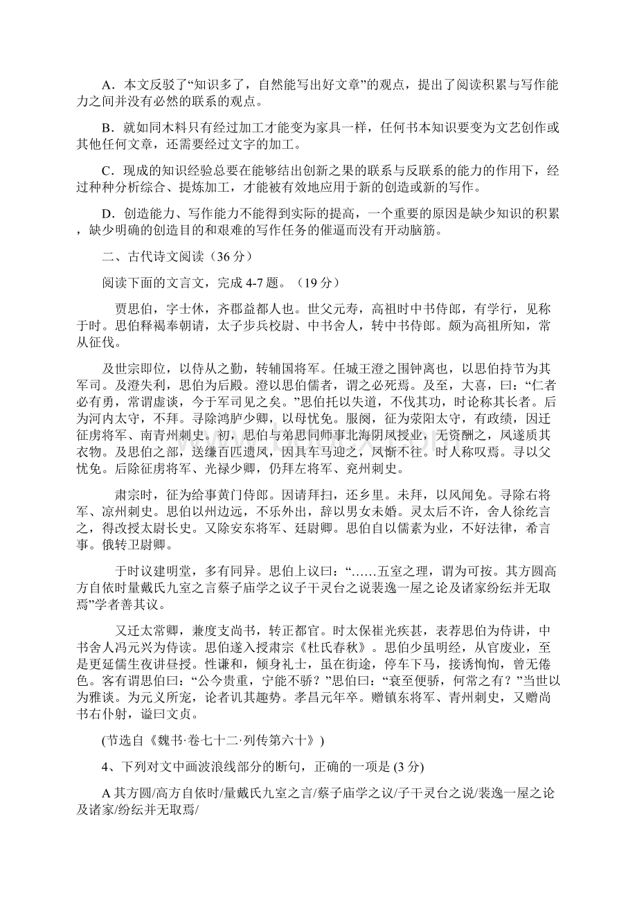 辽宁省东北育才学校届高三语文上学期第二次模拟考试试题.docx_第3页