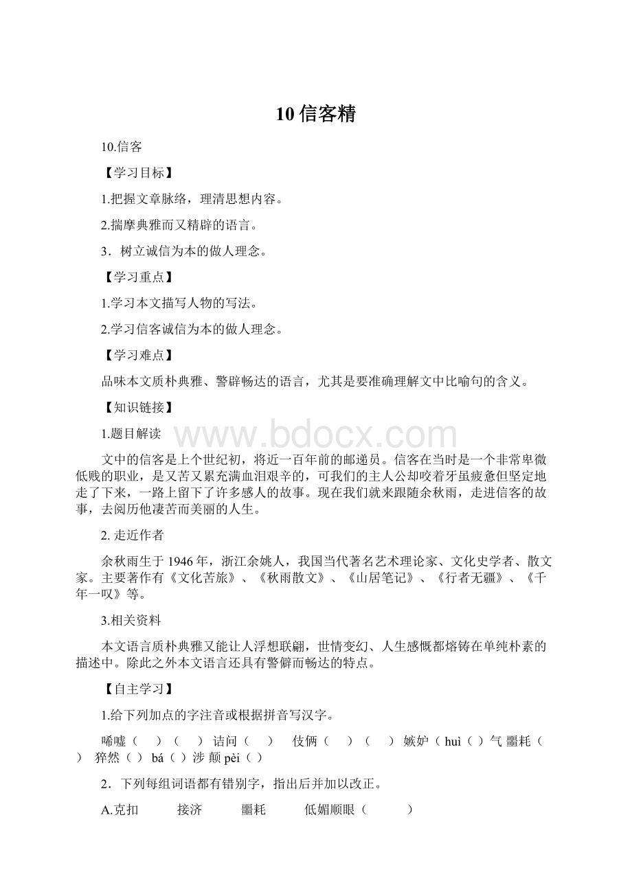 10信客精Word文档下载推荐.docx