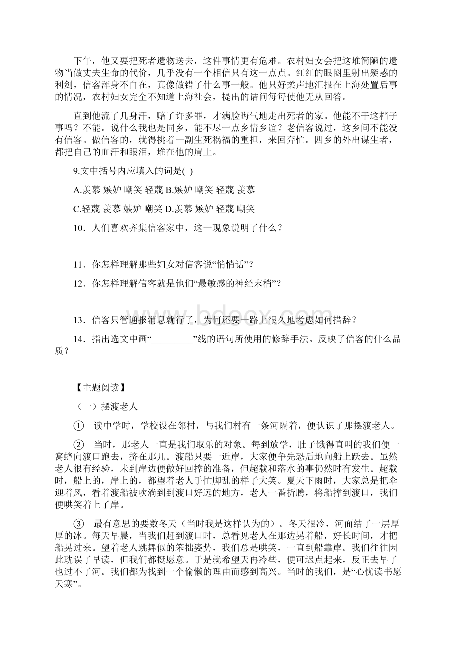 10信客精Word文档下载推荐.docx_第3页