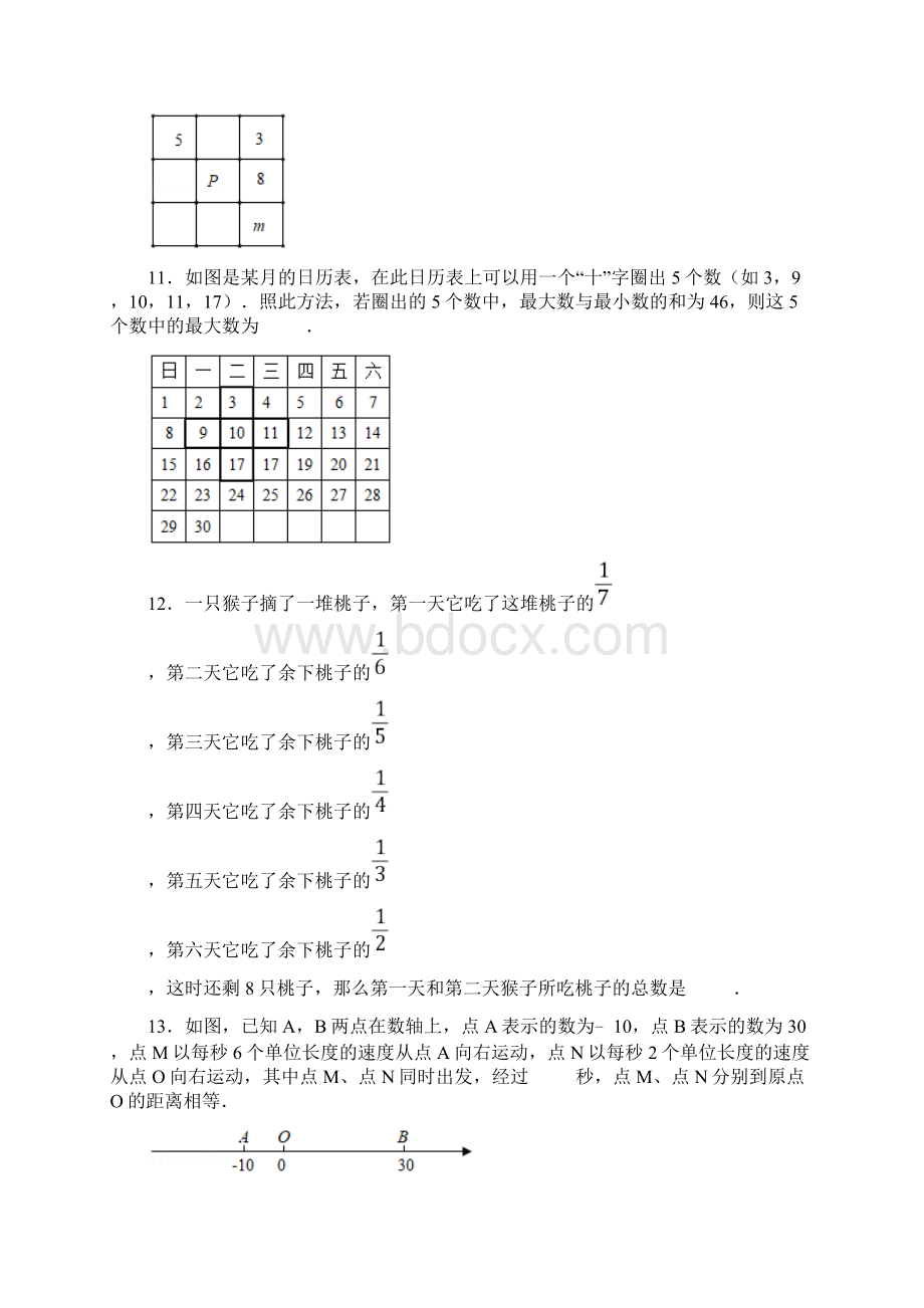 七年级一元一次方程实际问题填空题应用题Word文件下载.docx_第2页