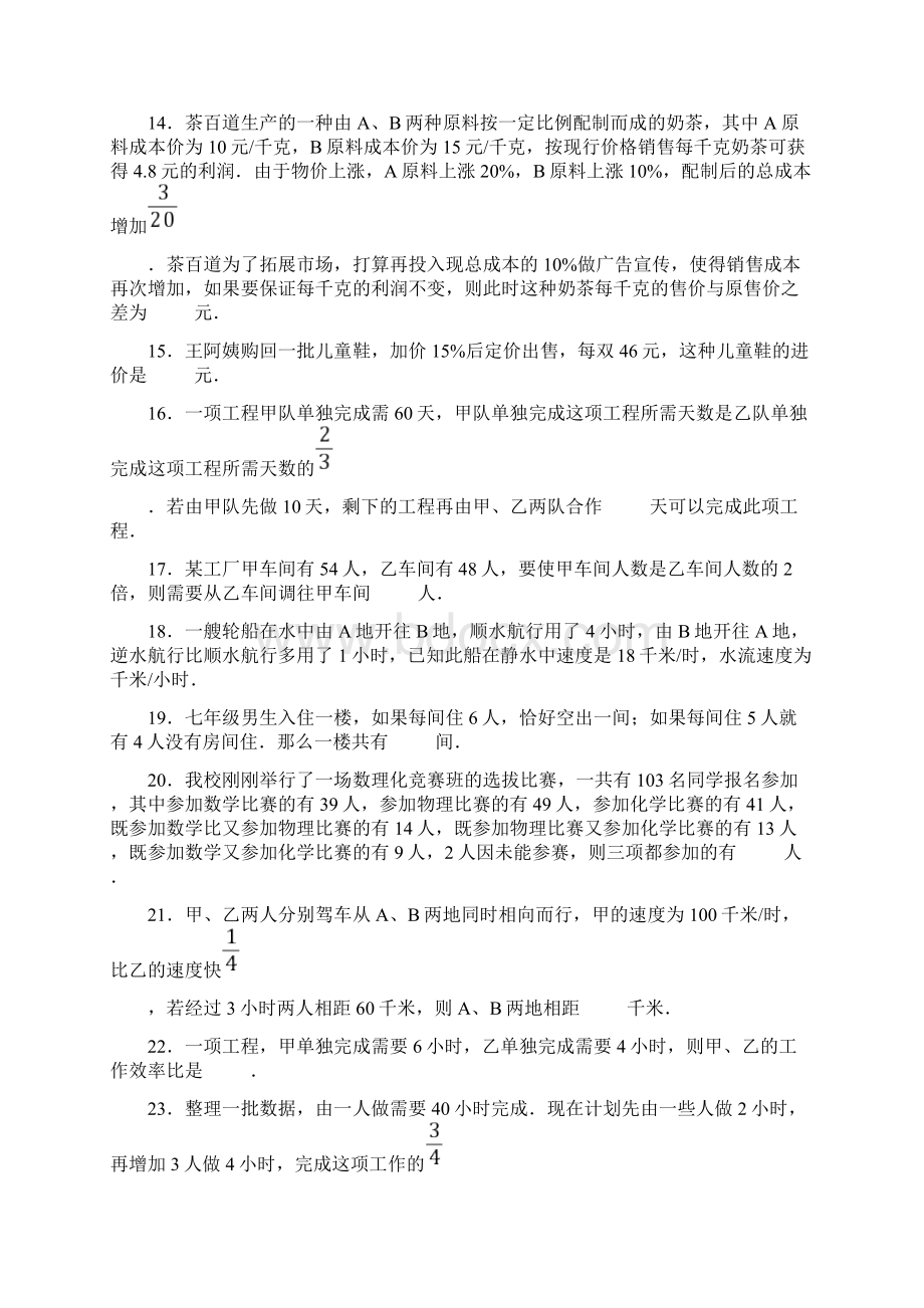 七年级一元一次方程实际问题填空题应用题.docx_第3页