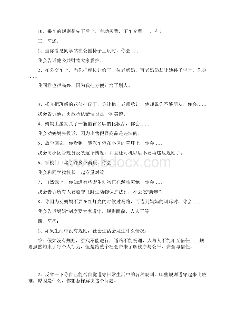 四年级下册《第一单元社会生活中的规则》测试题附答案.docx_第2页