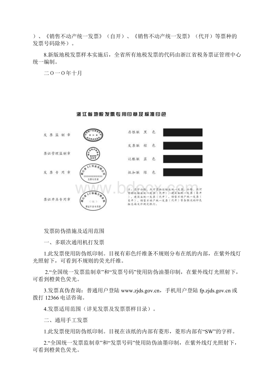 浙江省地税发票样本.docx_第2页