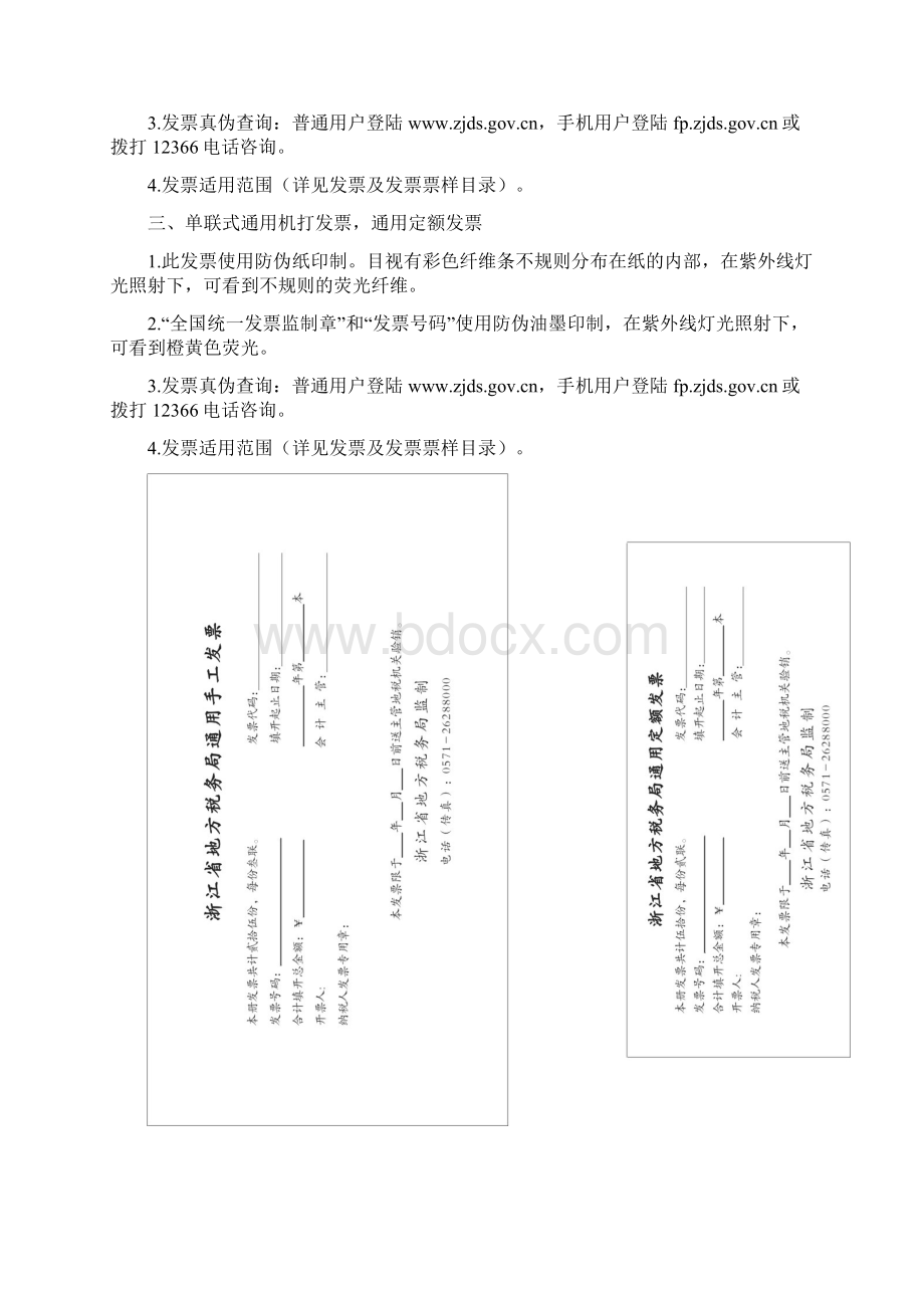 浙江省地税发票样本.docx_第3页