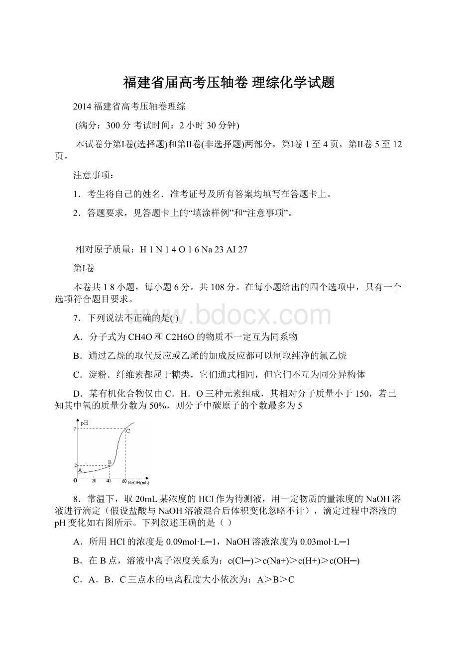 福建省届高考压轴卷 理综化学试题.docx