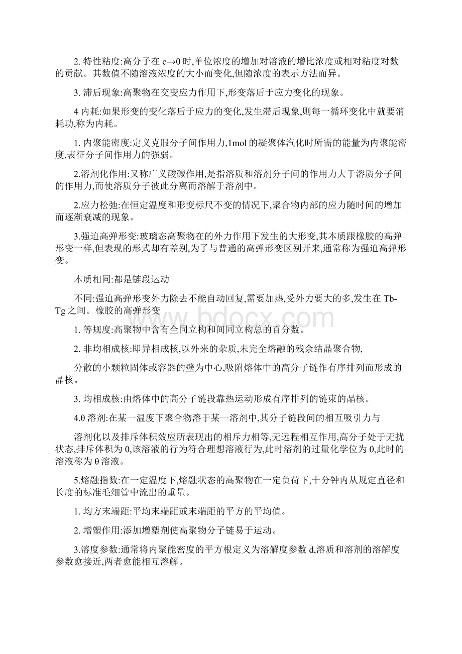 高物高化概念总结Word格式文档下载.docx_第2页