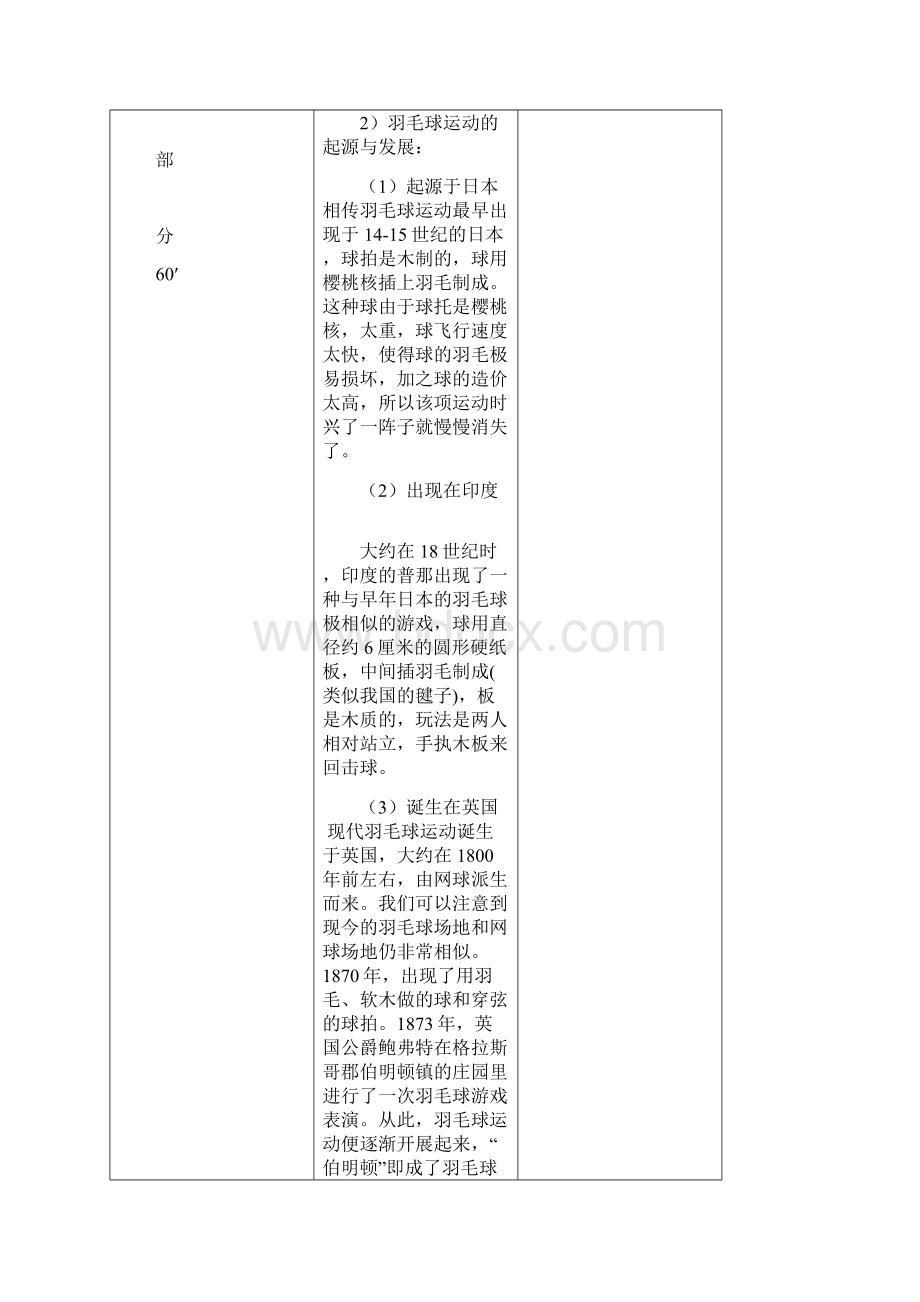 最新第一学期羽毛球专项课教案资料.docx_第3页