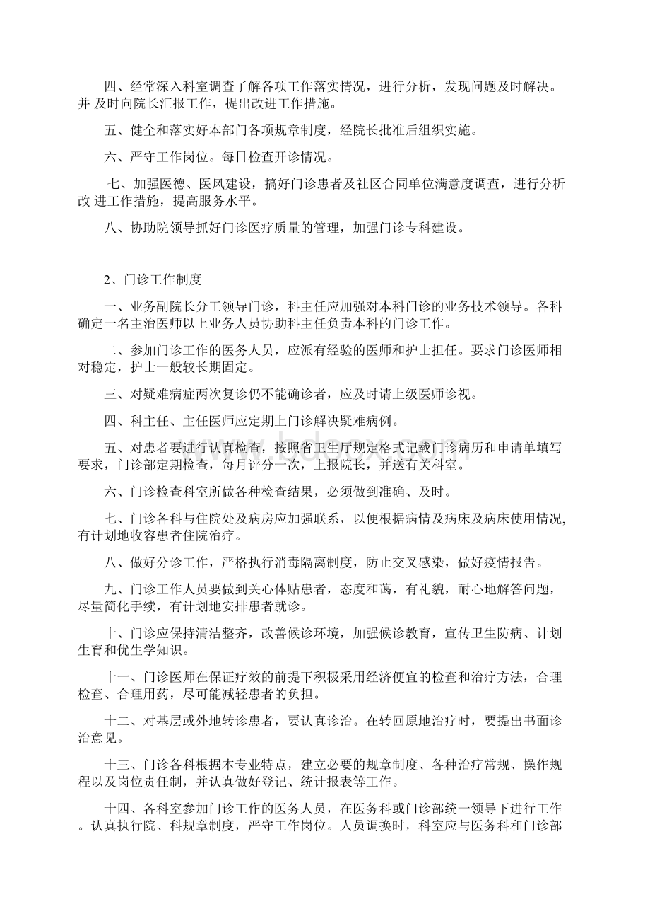 门诊部工作制度Word文档格式.docx_第2页