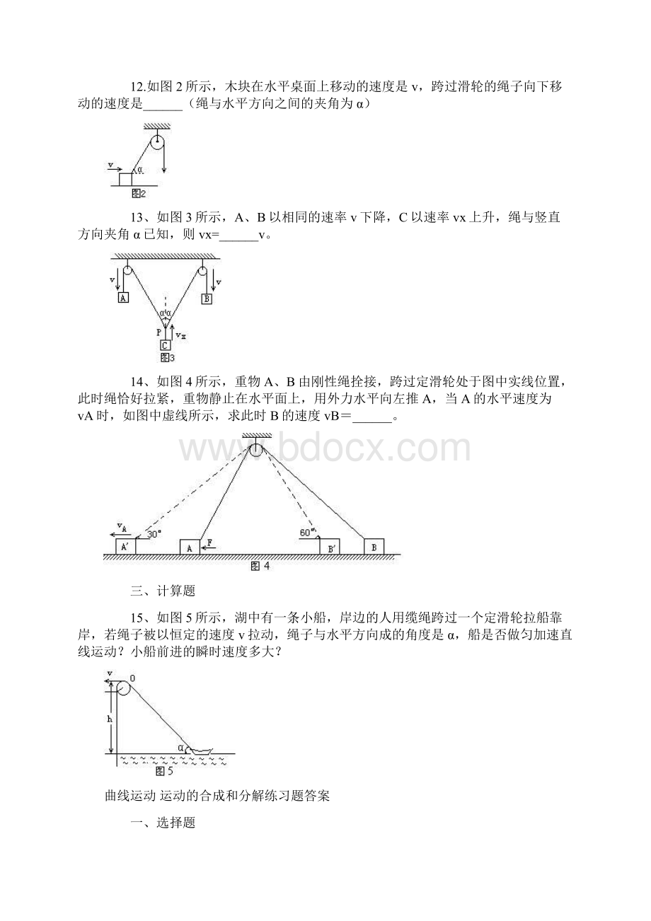 相关习题曲线运动万有引力.docx_第3页