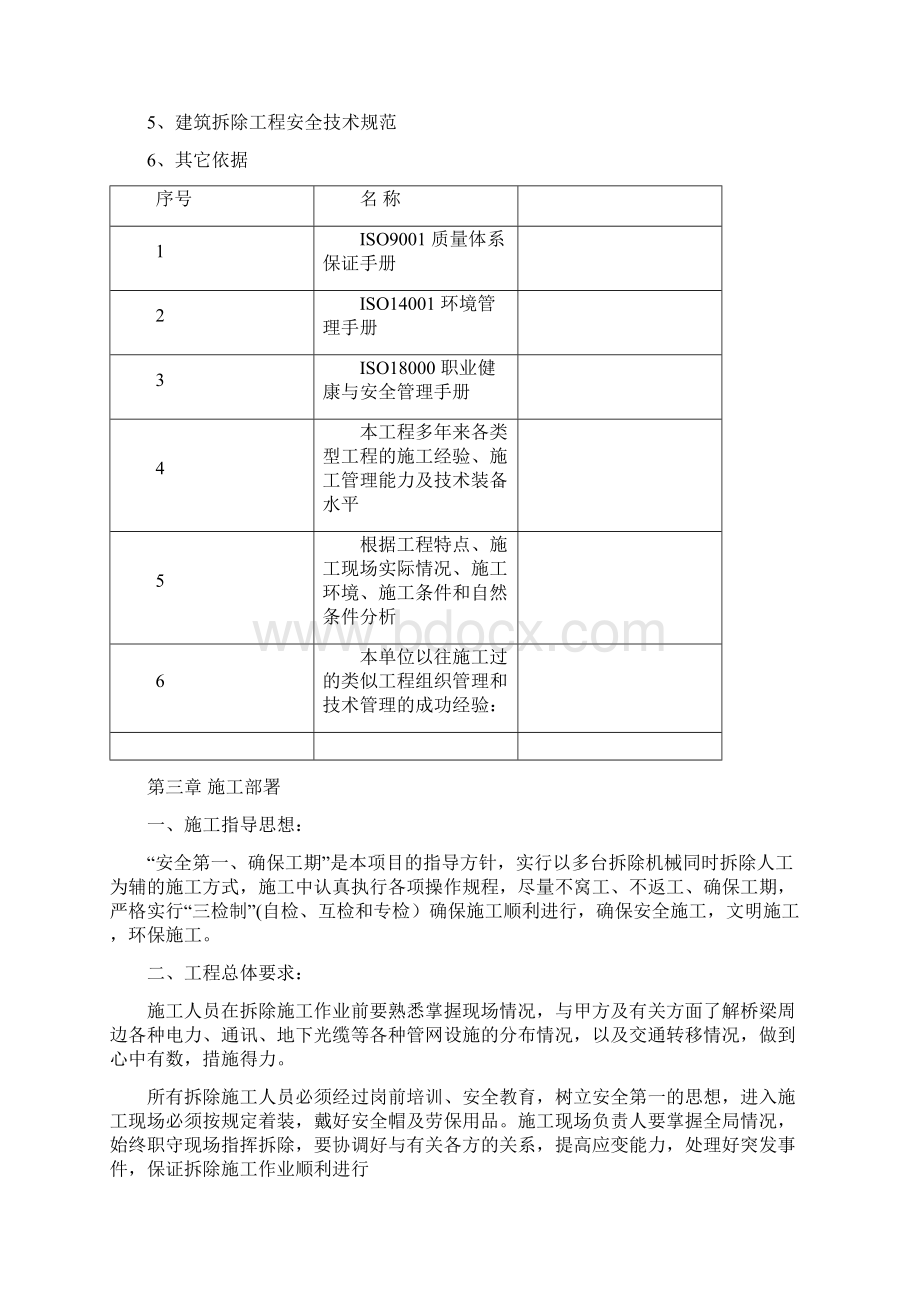 XX高速跨线桥拆除施工方案文档格式.docx_第3页