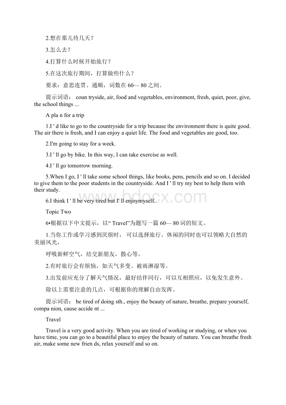 仁爱英语八年级下册作文归纳.docx_第3页