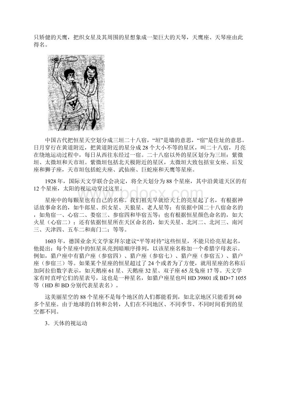 天文观测的基础知识.docx_第3页