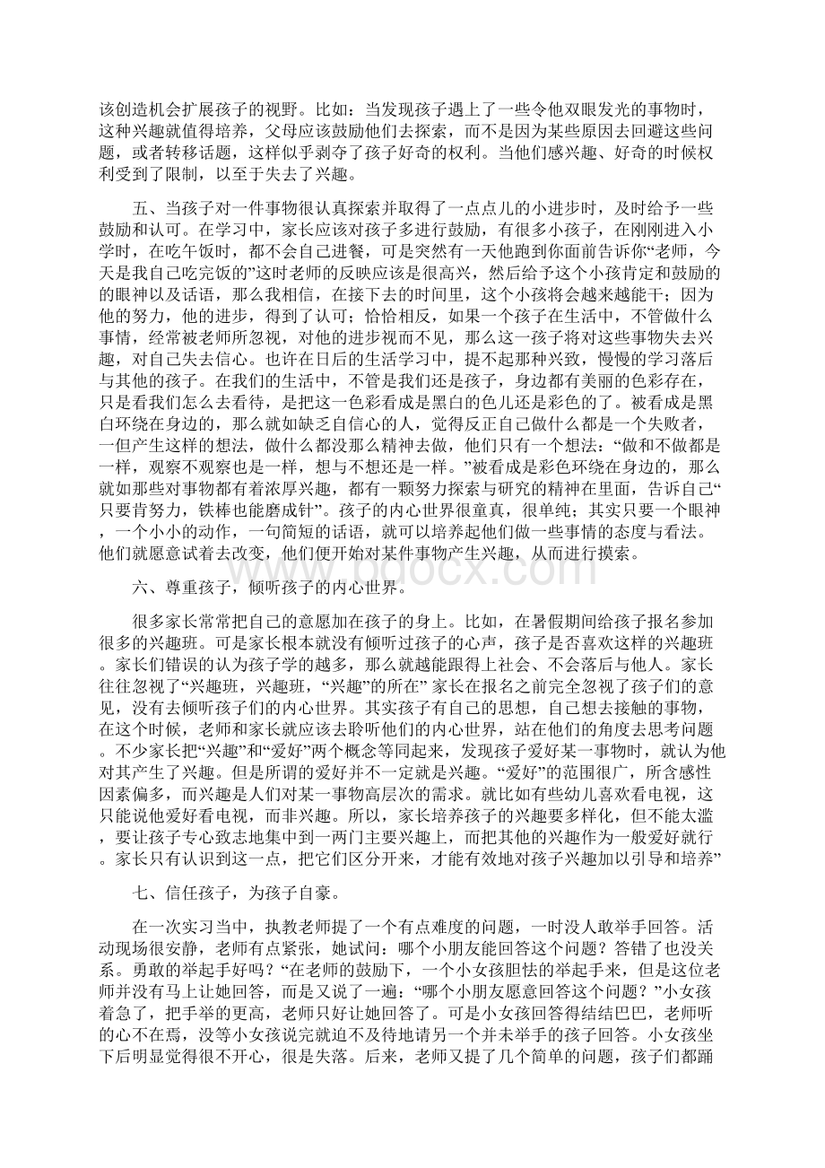 磨蹭胆小学习没兴趣陪读解决家长教育孩子的10个问题Word文件下载.docx_第3页