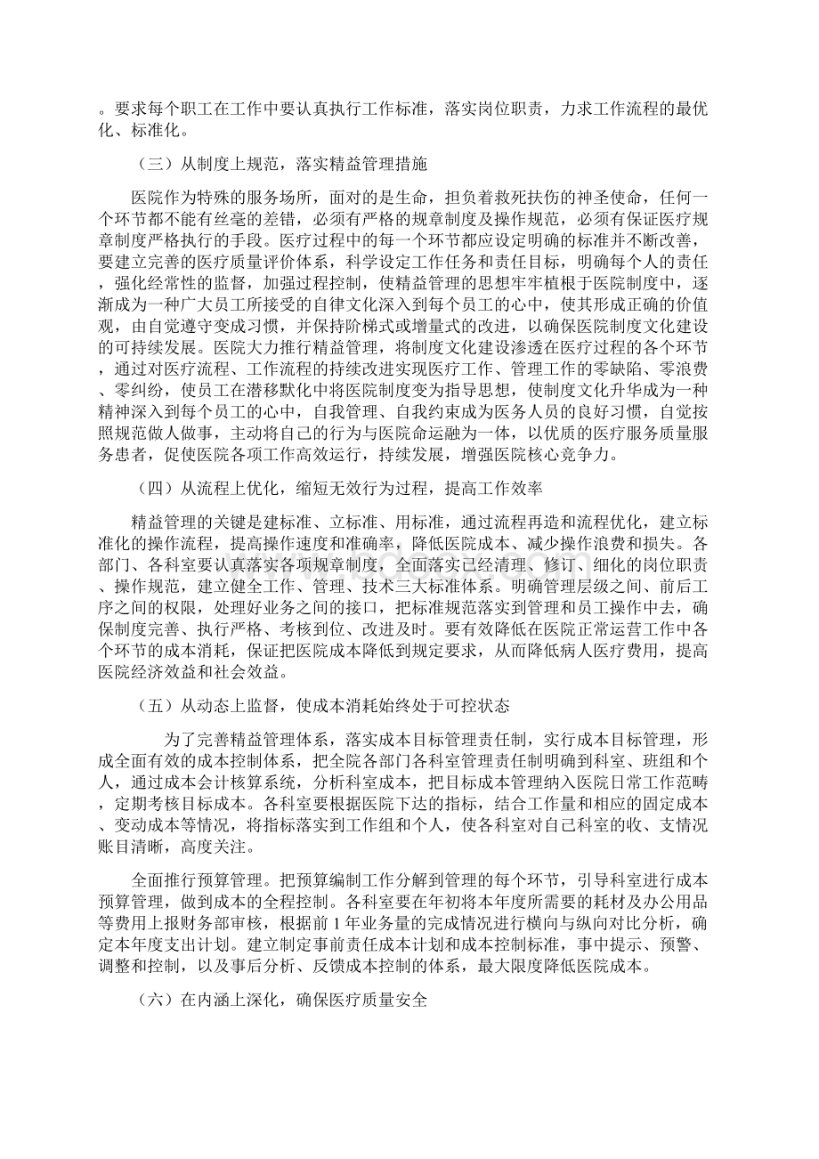 XX医院关于开展精益管理年活动的实施意见.docx_第2页