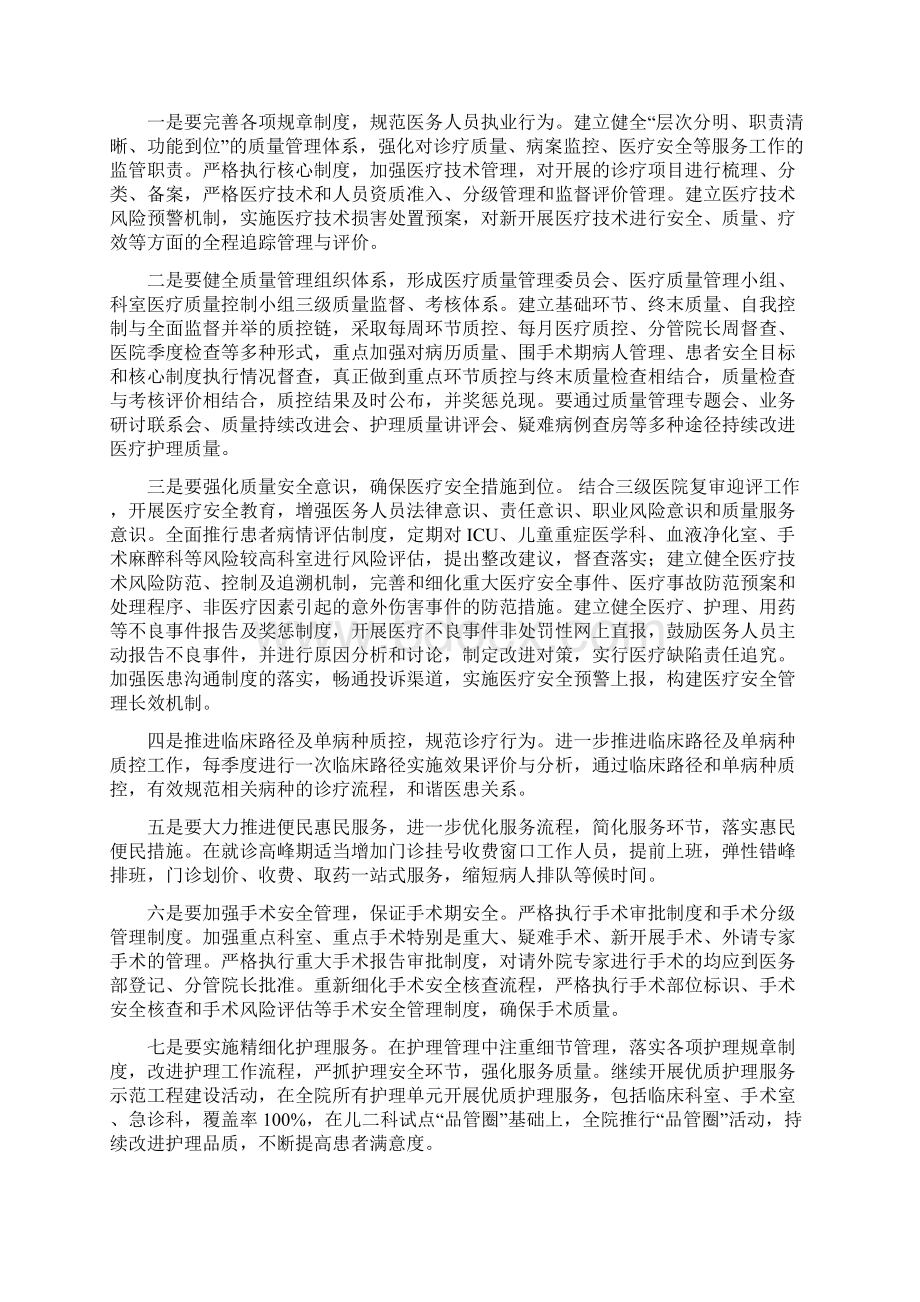 XX医院关于开展精益管理年活动的实施意见.docx_第3页