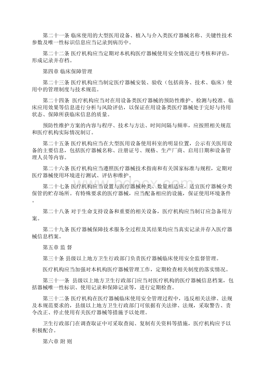 医疗器械临床使用安全管理规范试行Word文件下载.docx_第3页