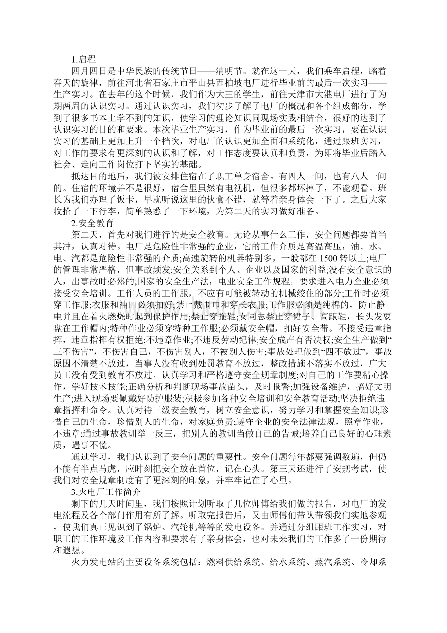 电厂环保先进个人总结文档格式.docx_第2页