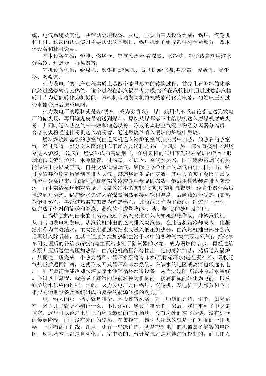 电厂环保先进个人总结文档格式.docx_第3页