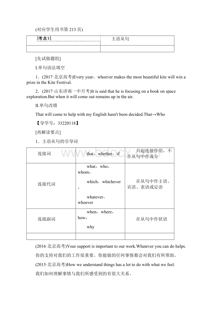 版高三英语一轮复习第2部分语法专题突破专题8名词性从句教师用书北师大版.docx_第2页