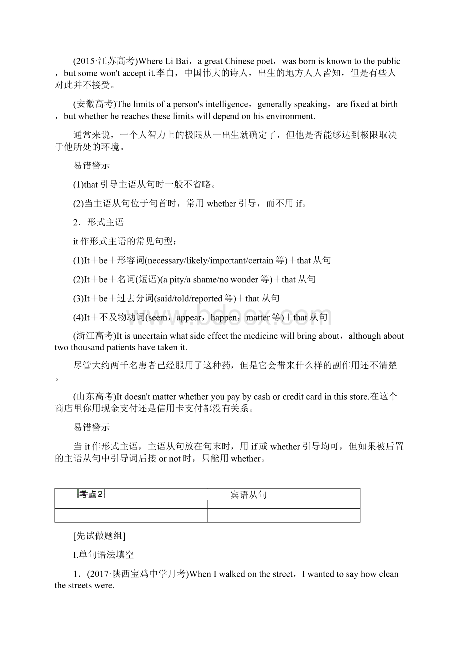 版高三英语一轮复习第2部分语法专题突破专题8名词性从句教师用书北师大版.docx_第3页