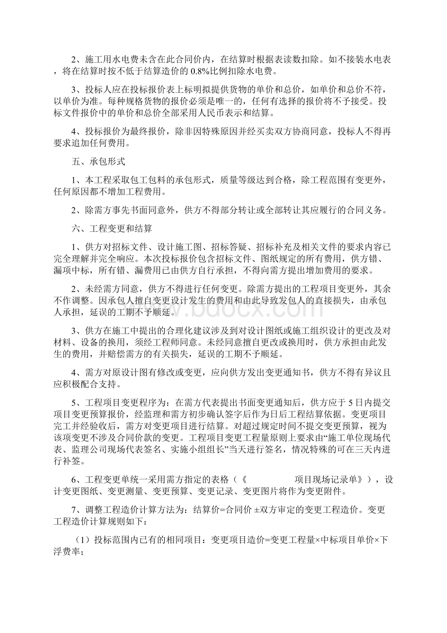 太阳能热水系统安装工程施工合同协议范本.docx_第2页