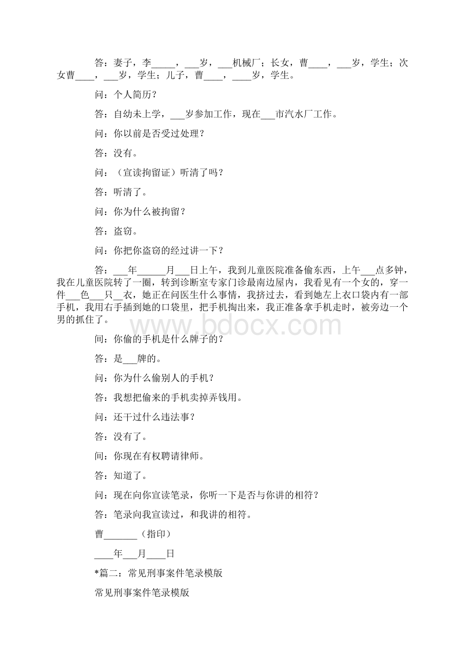 讯问笔录刑事案件讯问笔录及范文.docx_第2页