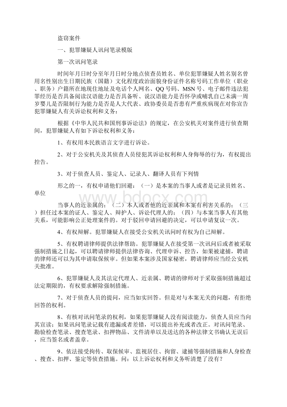 讯问笔录刑事案件讯问笔录及范文.docx_第3页