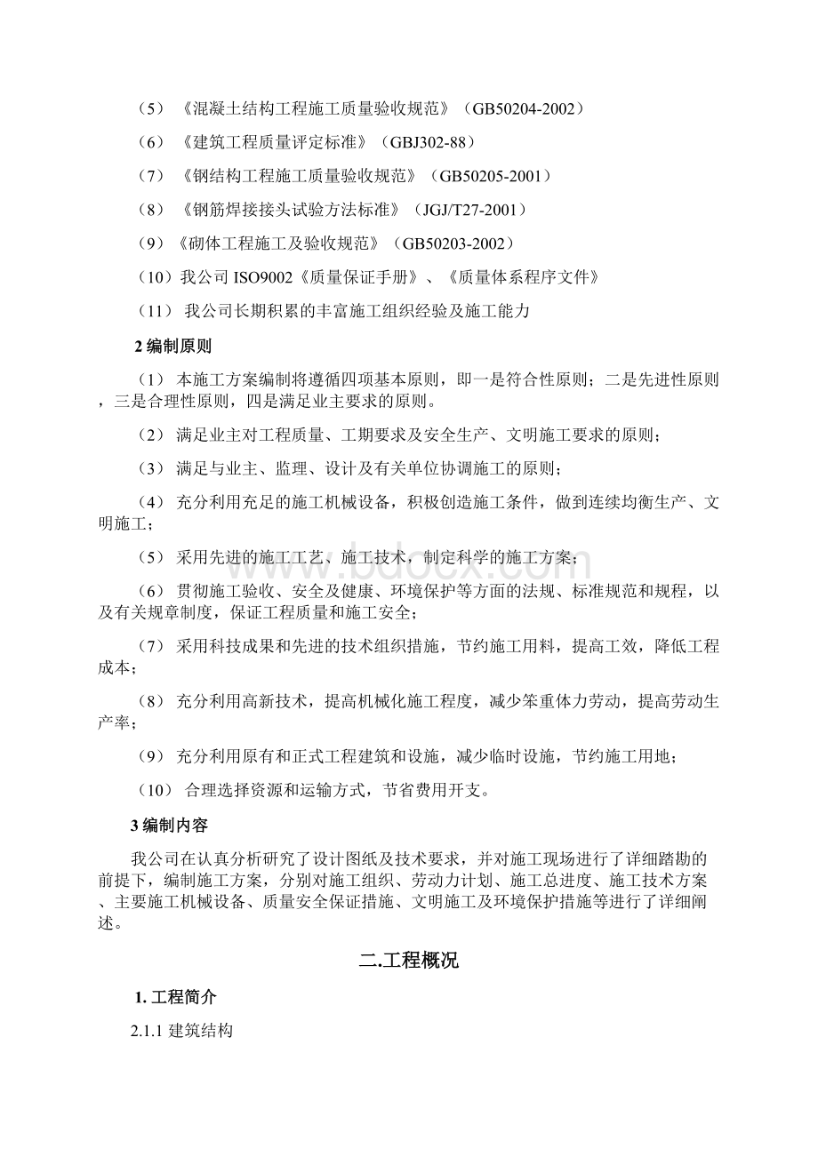 东轻热精轧风机室主体为钢筋混凝土框架结构施工方案Word文档格式.docx_第3页