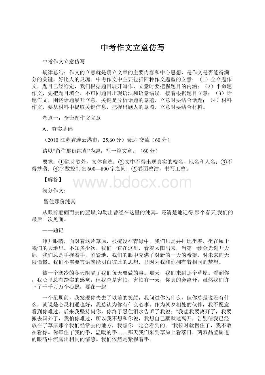 中考作文立意仿写文档格式.docx_第1页