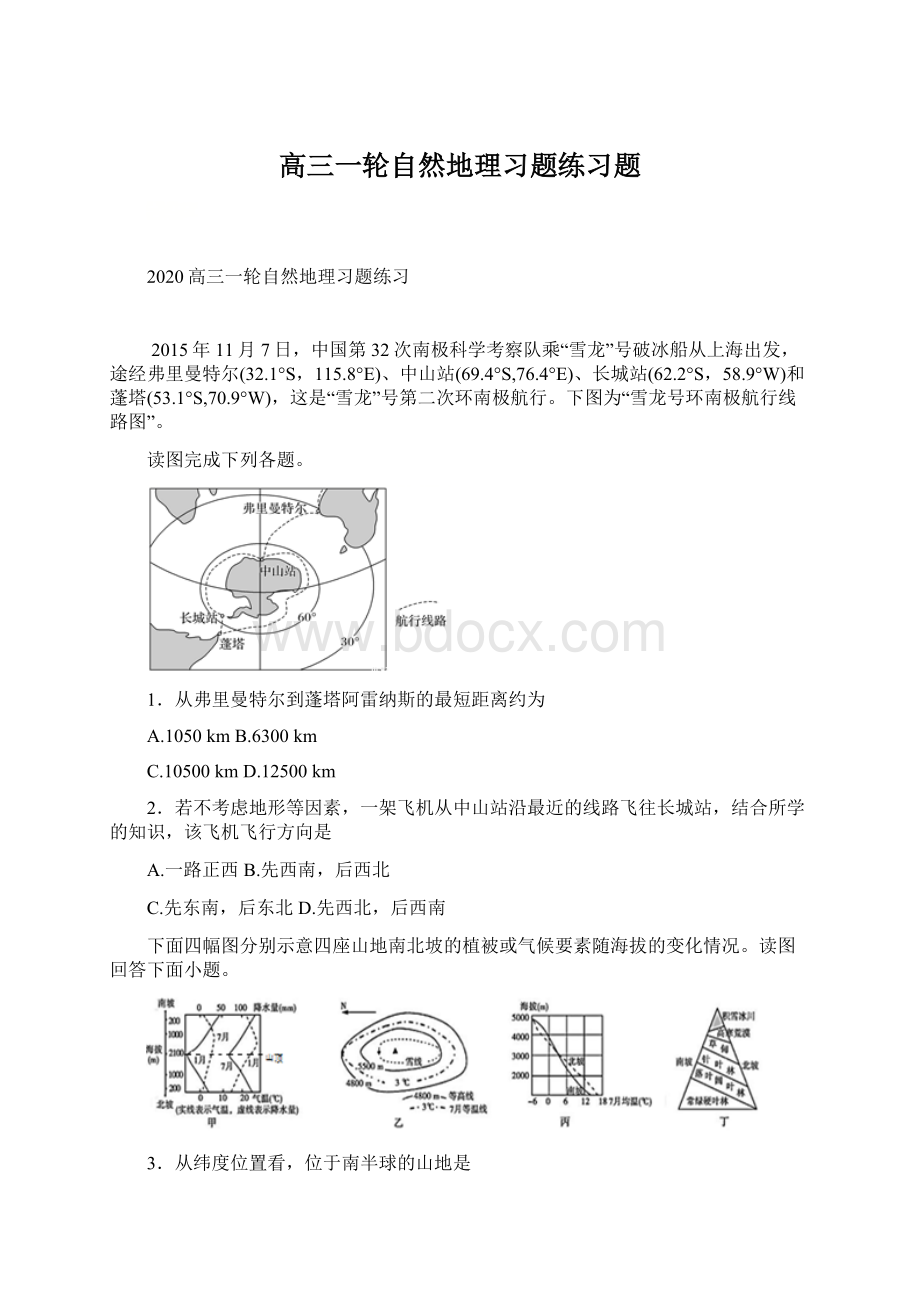 高三一轮自然地理习题练习题.docx