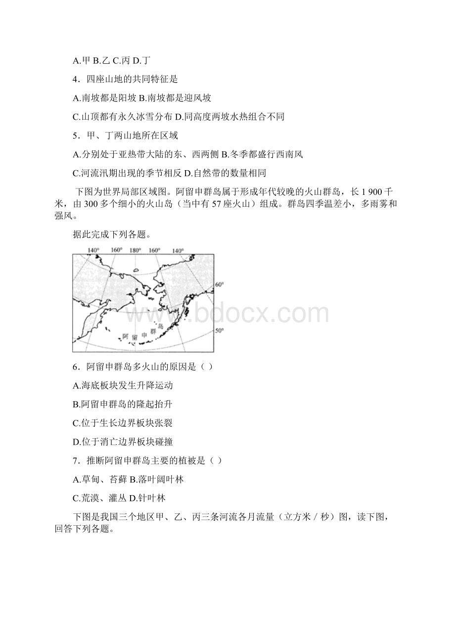 高三一轮自然地理习题练习题.docx_第2页