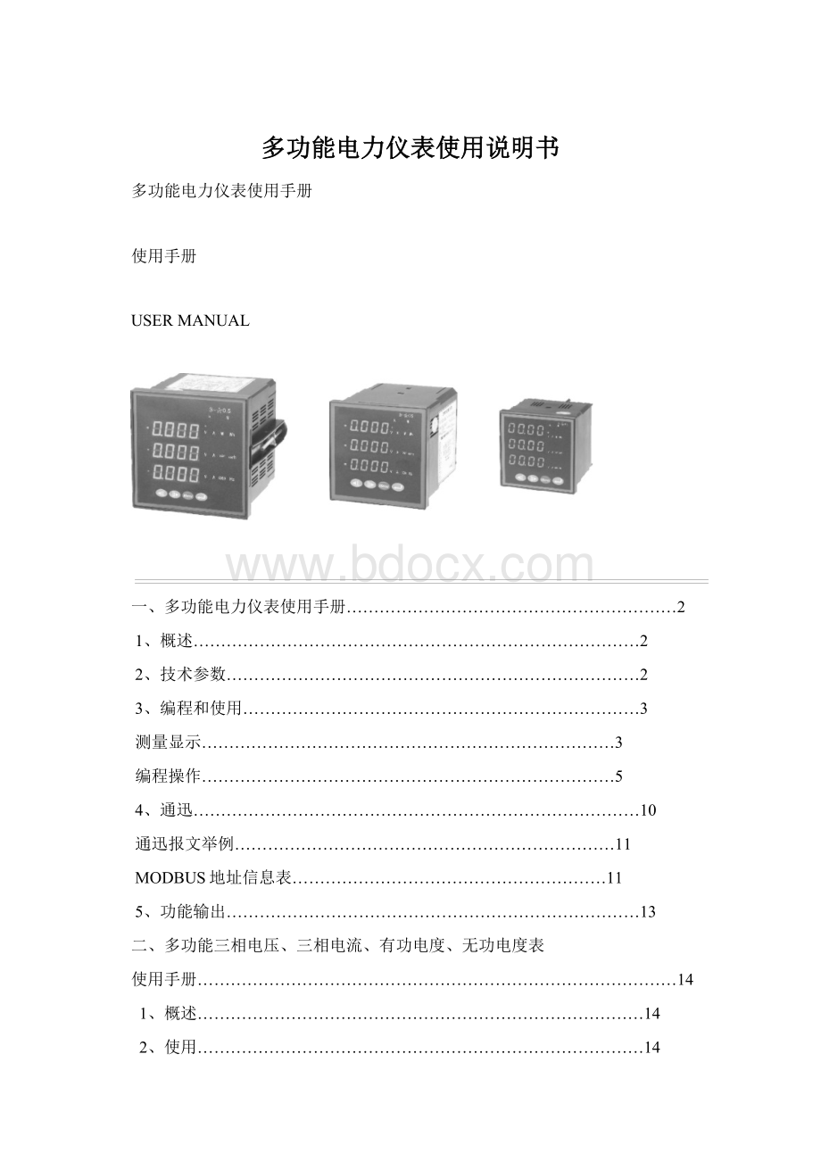 多功能电力仪表使用说明书Word格式.docx_第1页