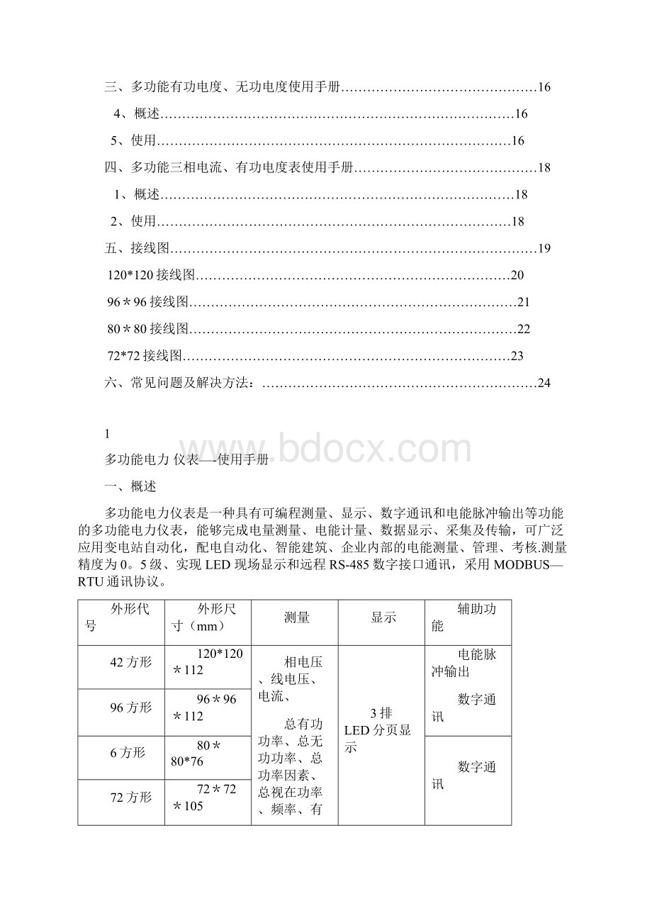 多功能电力仪表使用说明书Word格式.docx_第2页