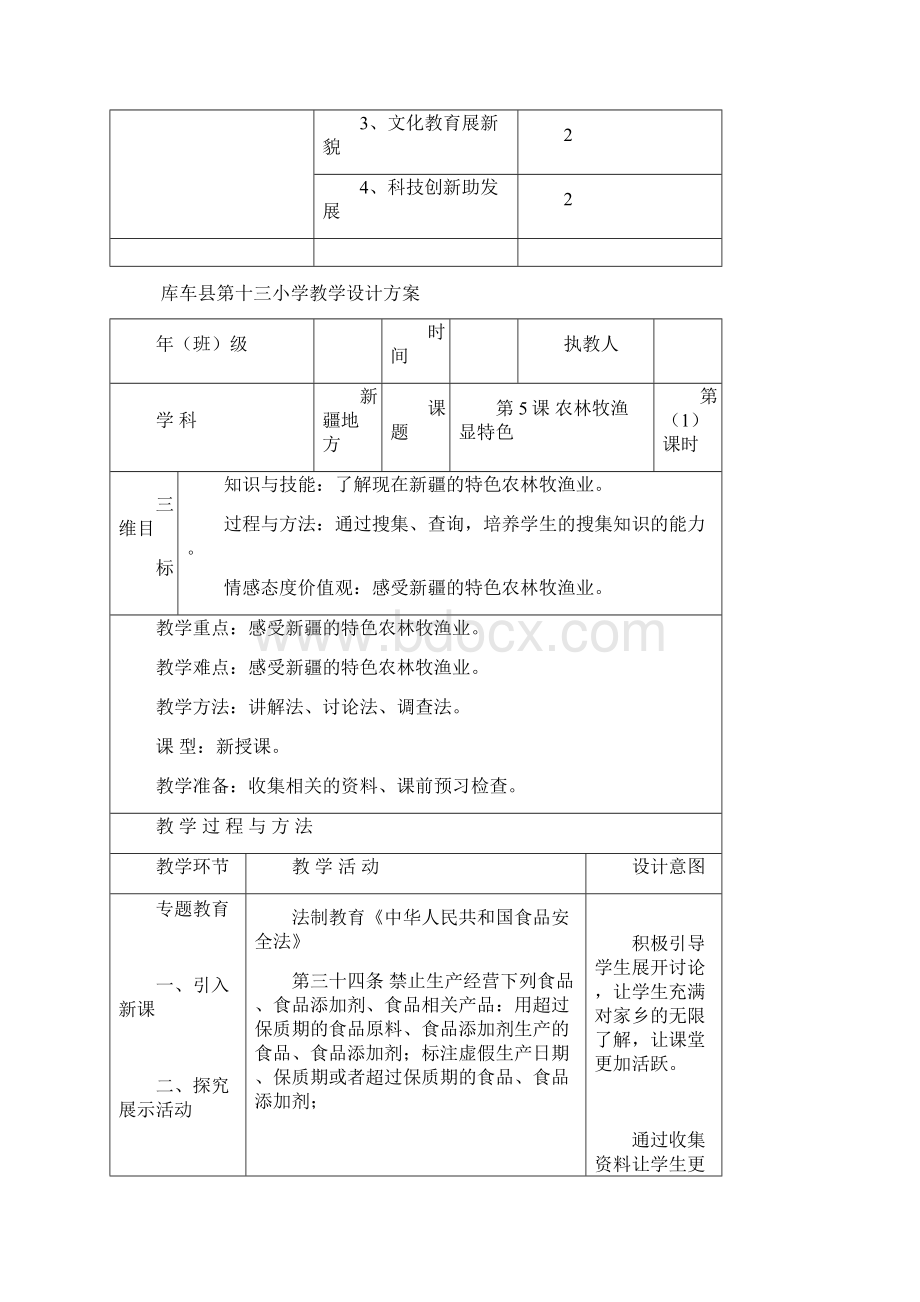 腾飞的中国新疆第二单元教案.docx_第2页