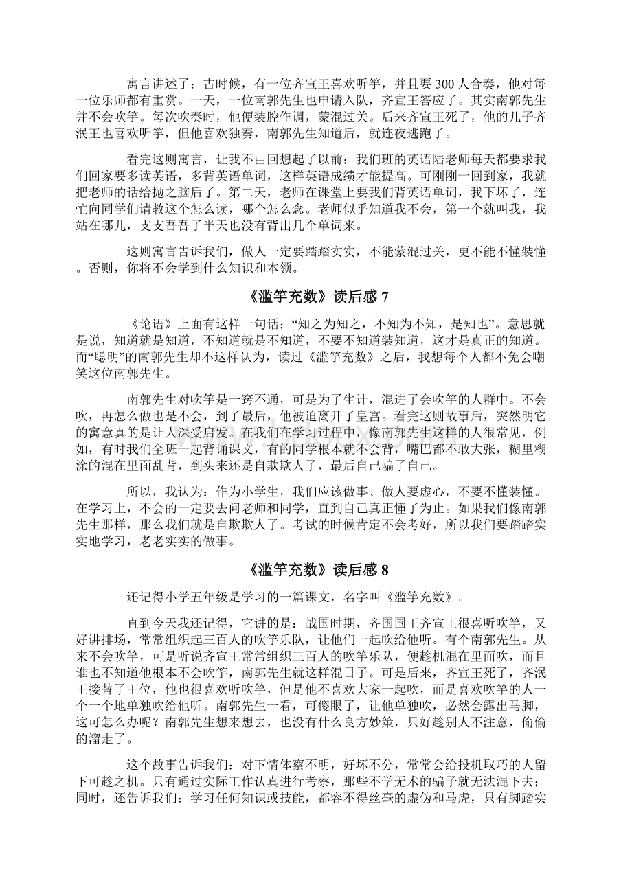 《滥竽充数》读后感.docx_第3页