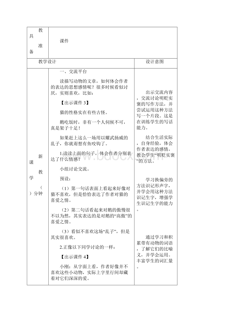 部编版语文四年级下册第四单元 语文园地四教案教学设计.docx_第2页