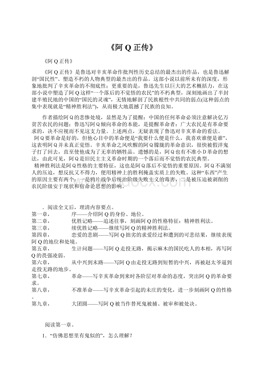 《阿Q正传》.docx