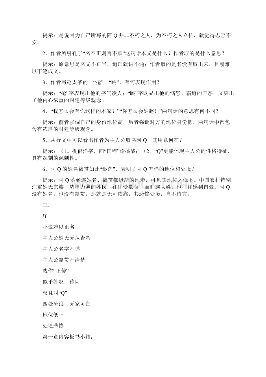 《阿Q正传》Word文档下载推荐.docx_第2页