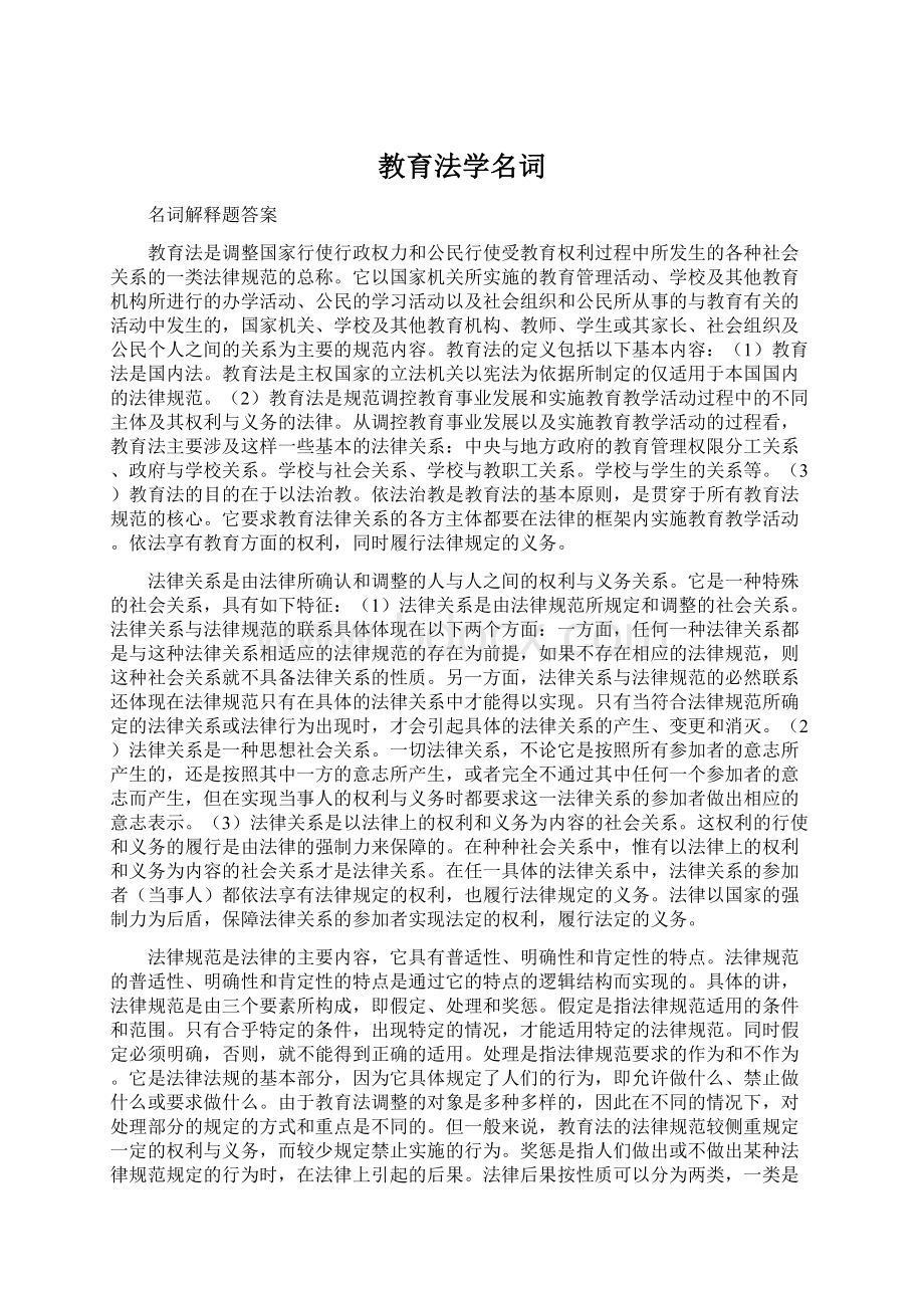 教育法学名词.docx_第1页