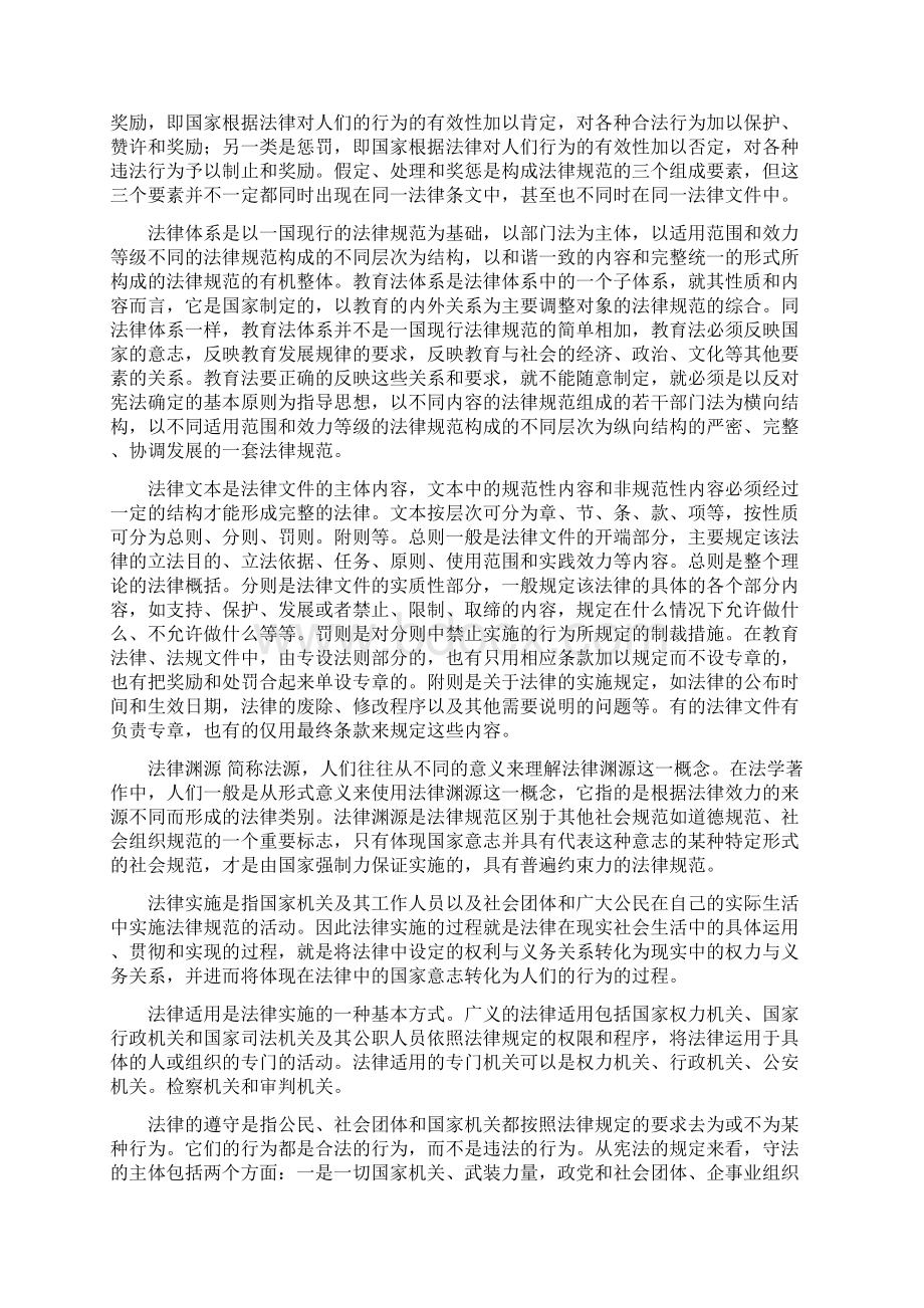 教育法学名词.docx_第2页