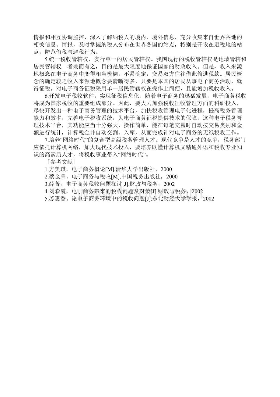 对电子商务税收问题的探讨1.docx_第3页