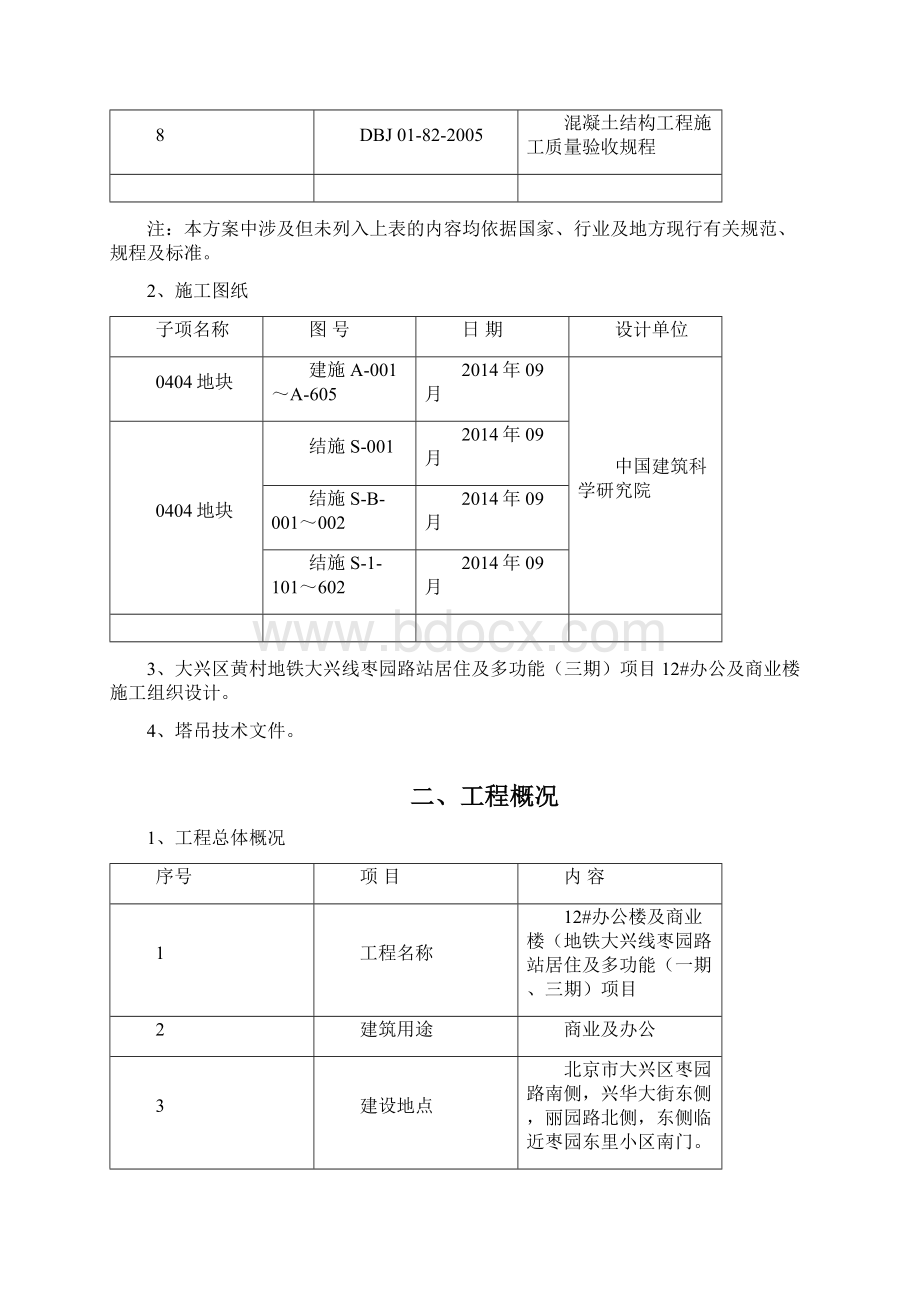 XXX办公楼及商业楼塔吊基础施工方案.docx_第2页