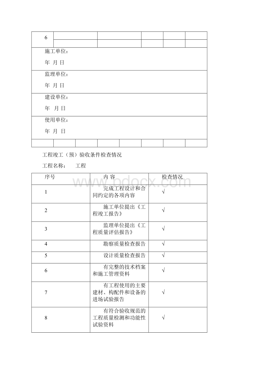 设备安装工程竣工验收.docx_第3页