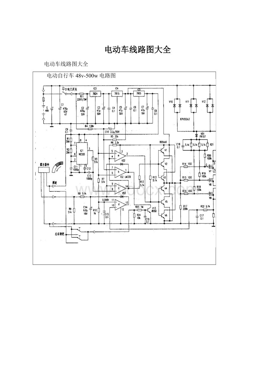 电动车线路图大全.docx