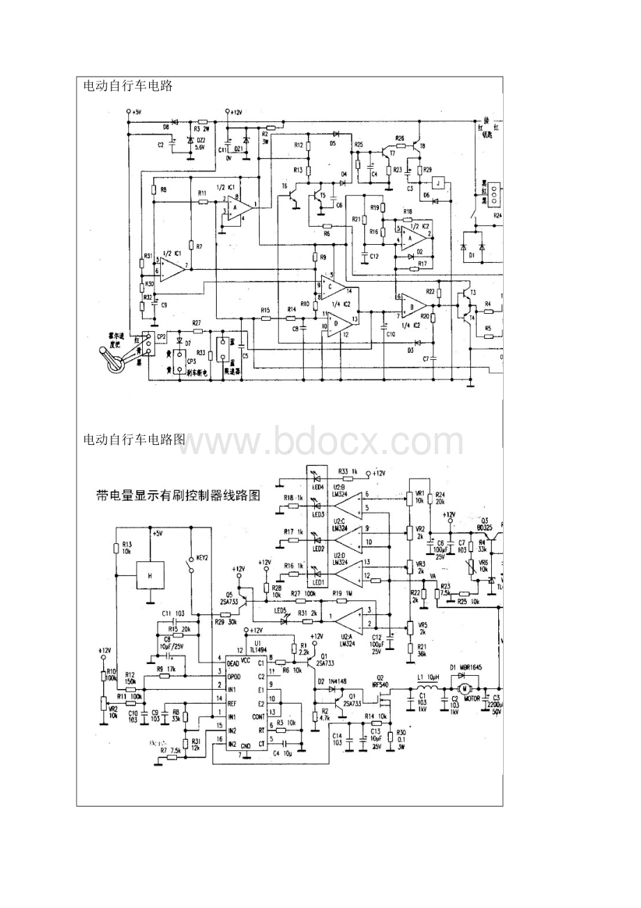 电动车线路图大全Word文档格式.docx_第2页