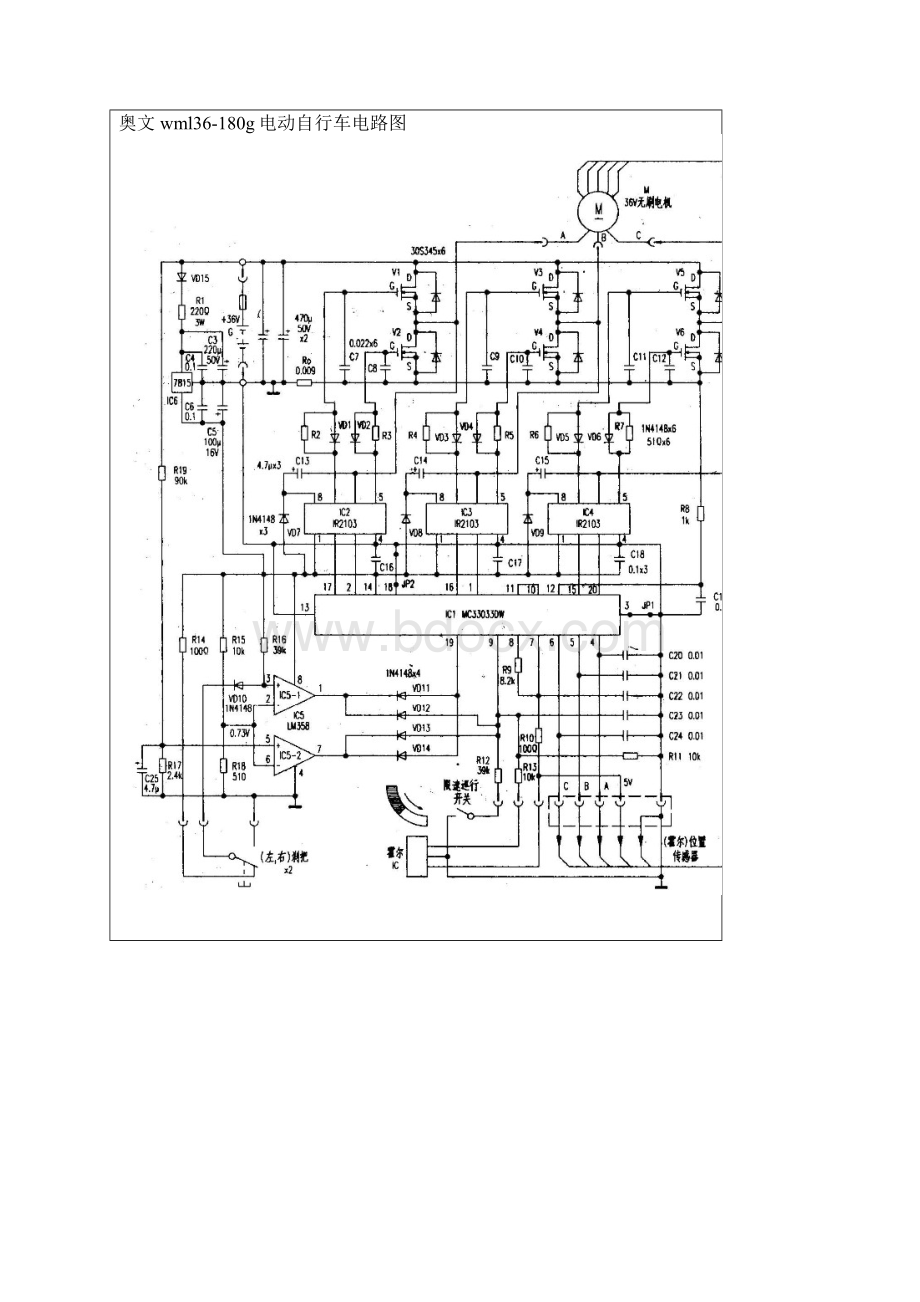 电动车线路图大全Word文档格式.docx_第3页