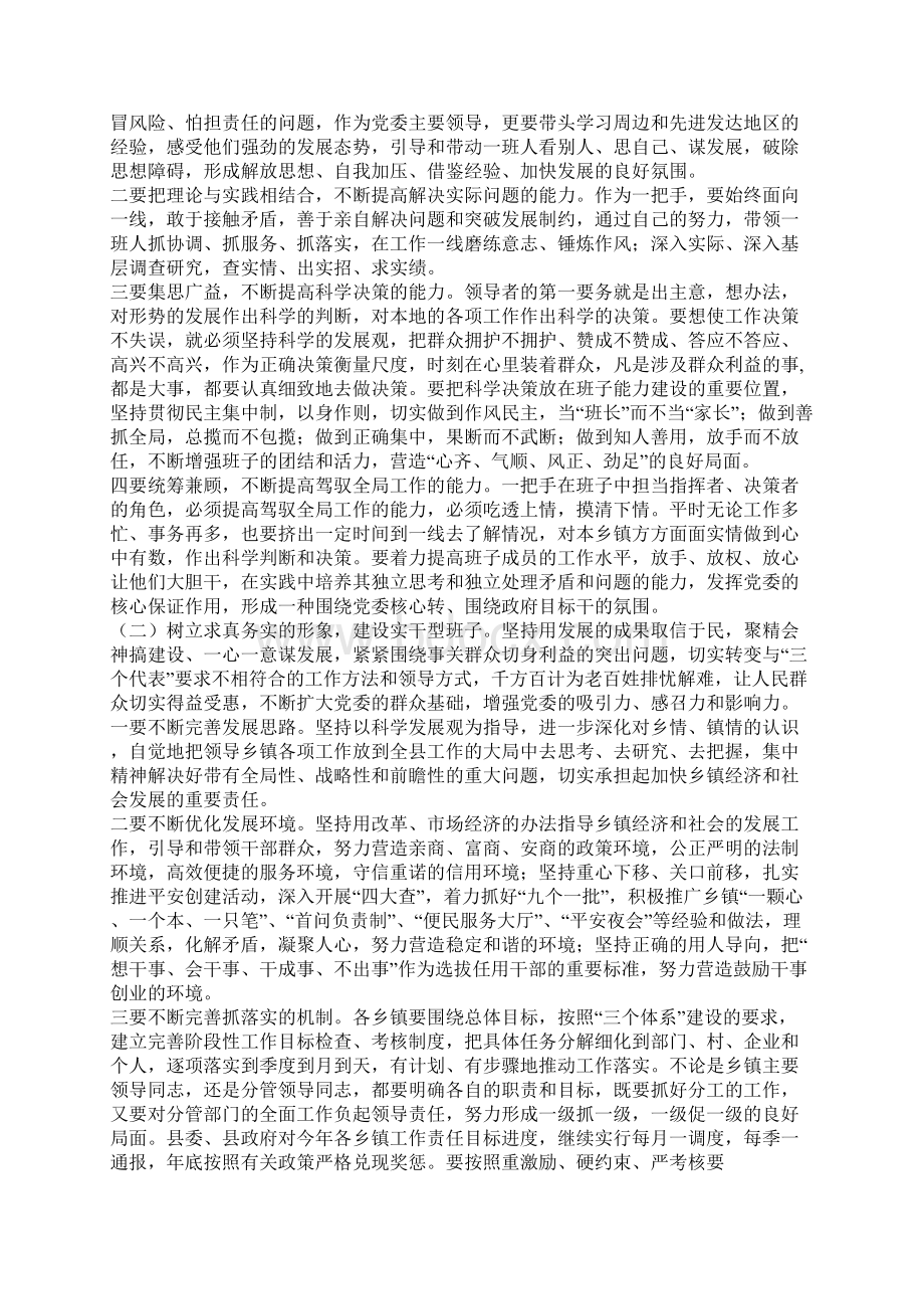 在全县乡镇领导干部读书会上的讲话.docx_第3页